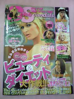Celeb Scandals（セレブ・スキャンダル）2008年11月18日発売 vol.6.2009年1月号